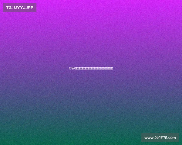 CBA赛场风云再起，回顾那些难忘的高光时刻与激动人心瞬间